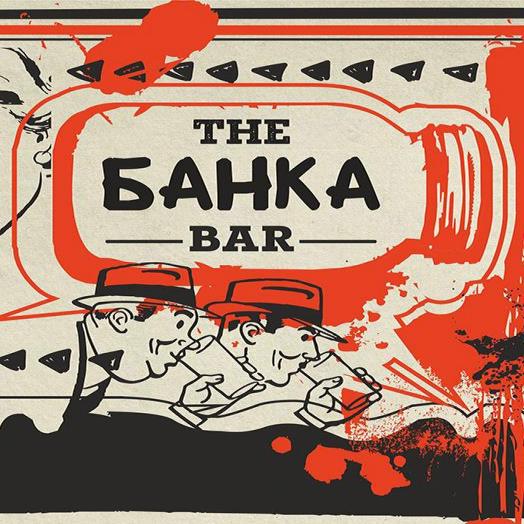 Локация The БАНКА bar