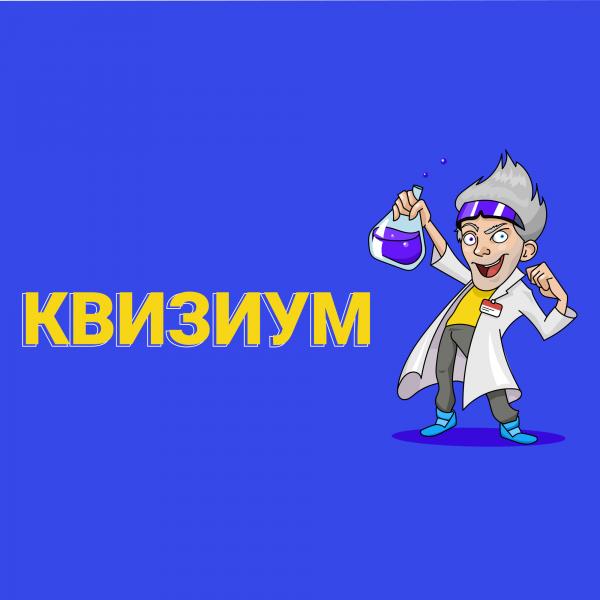 Организатор Квизиум